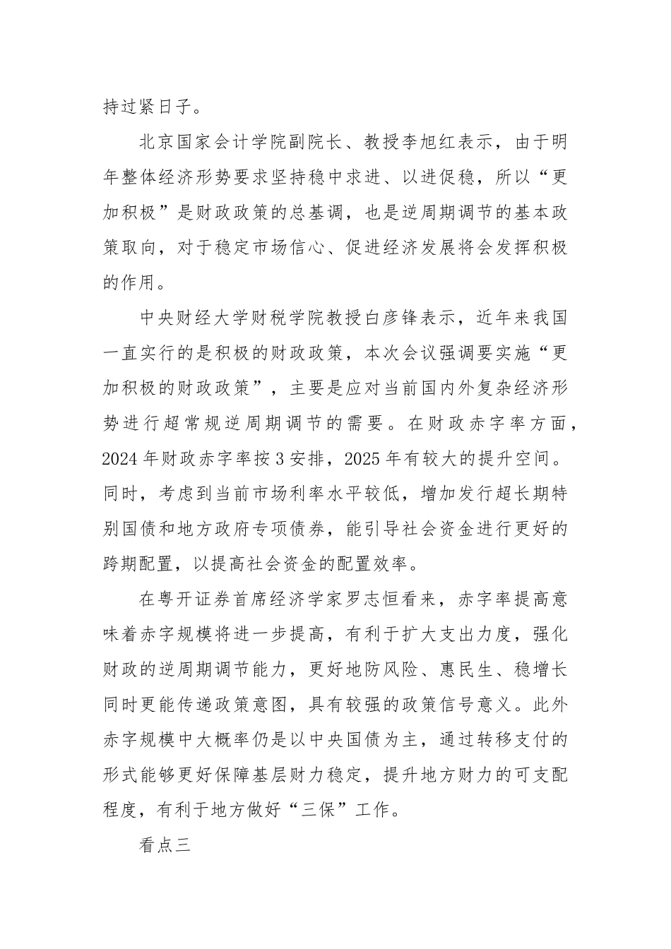 2025年经济工作重点任务解读5700【资深秘书】_第3页