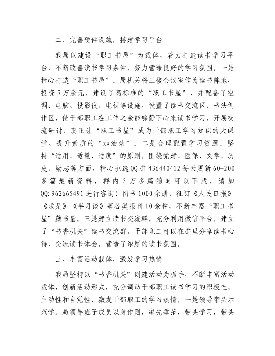 2025年局“书香机关”申报材料 _第2页