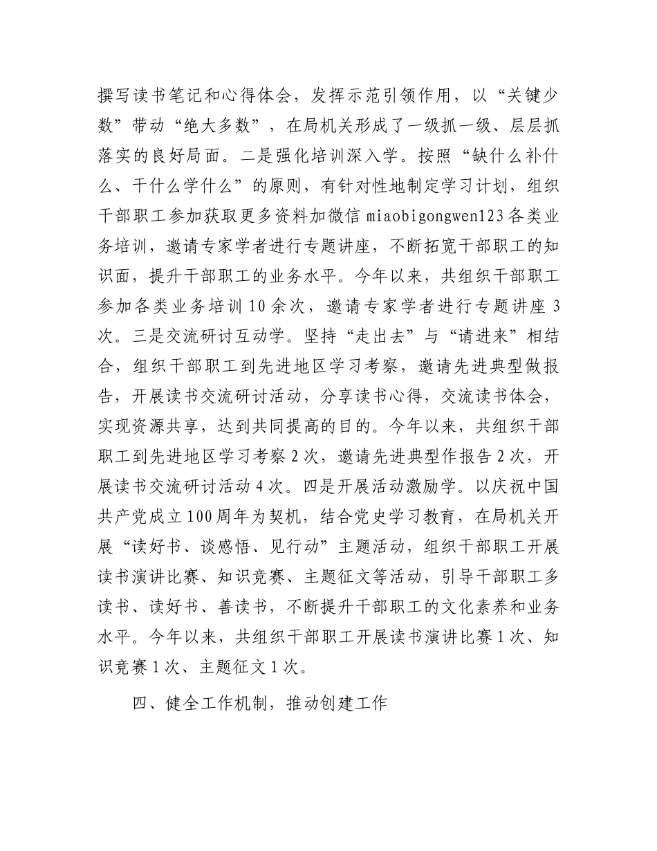 2025年局“书香机关”申报材料 _第3页