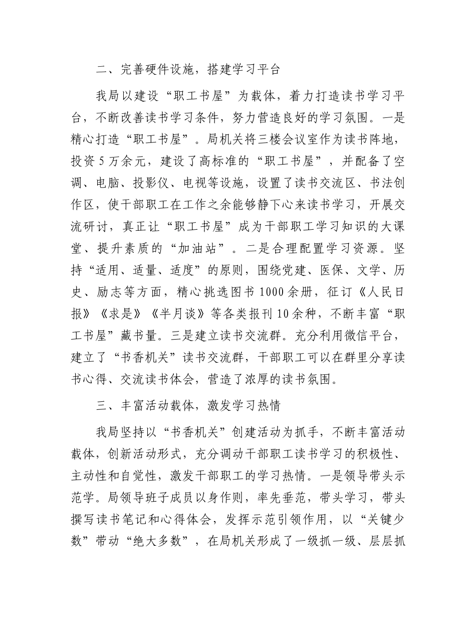 2025年局“书香机关”申报材料_第2页