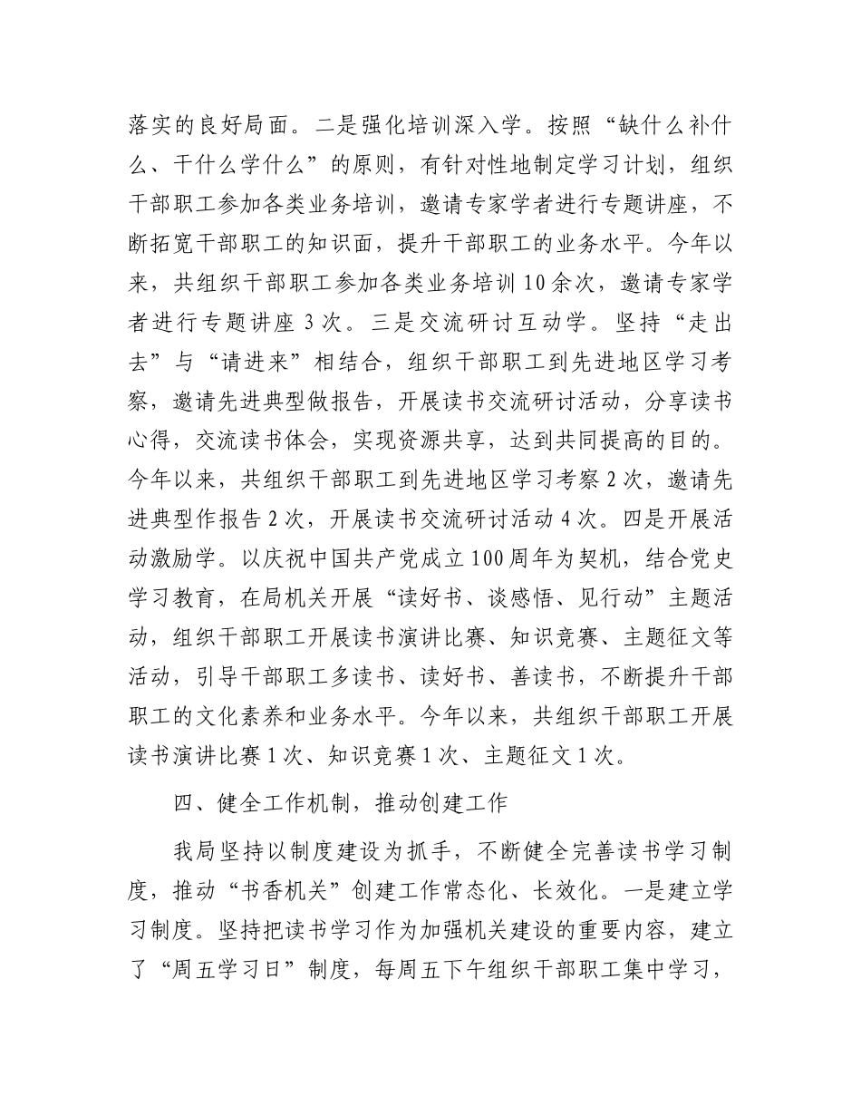 2025年局“书香机关”申报材料_第3页