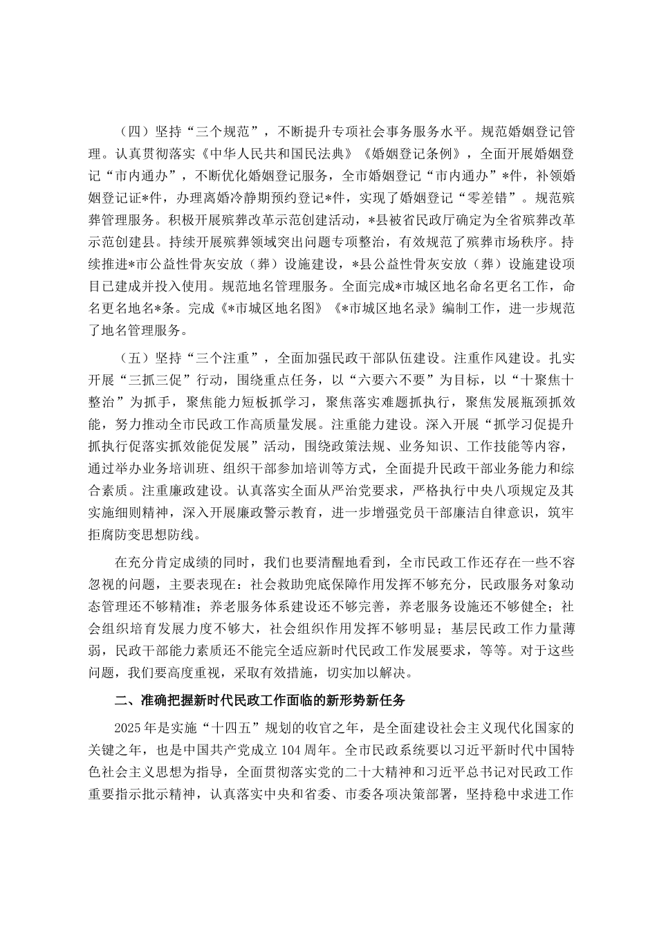 2025年局长在干部培训会议上的讲话_第3页
