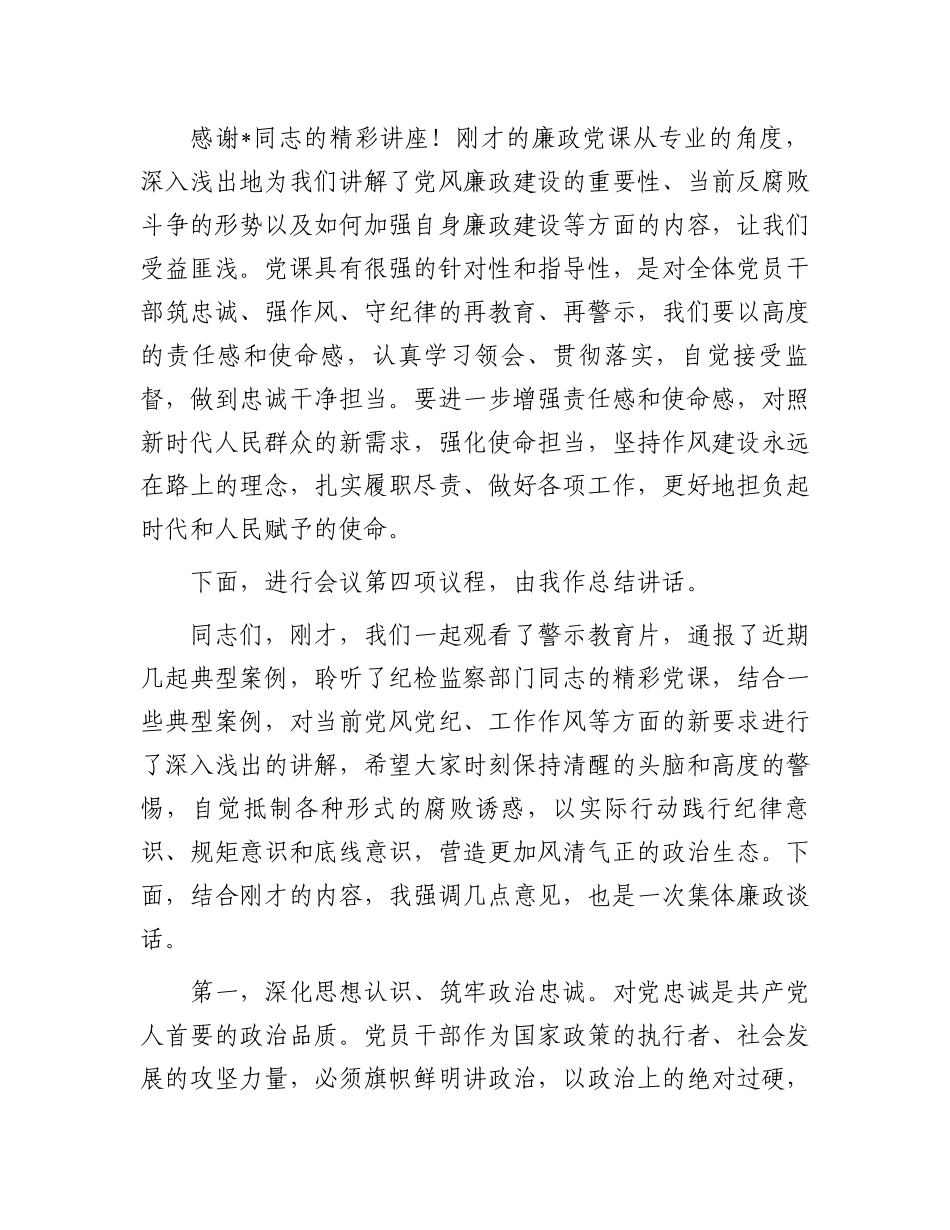 2025年廉政警示教育大会主持词_第3页