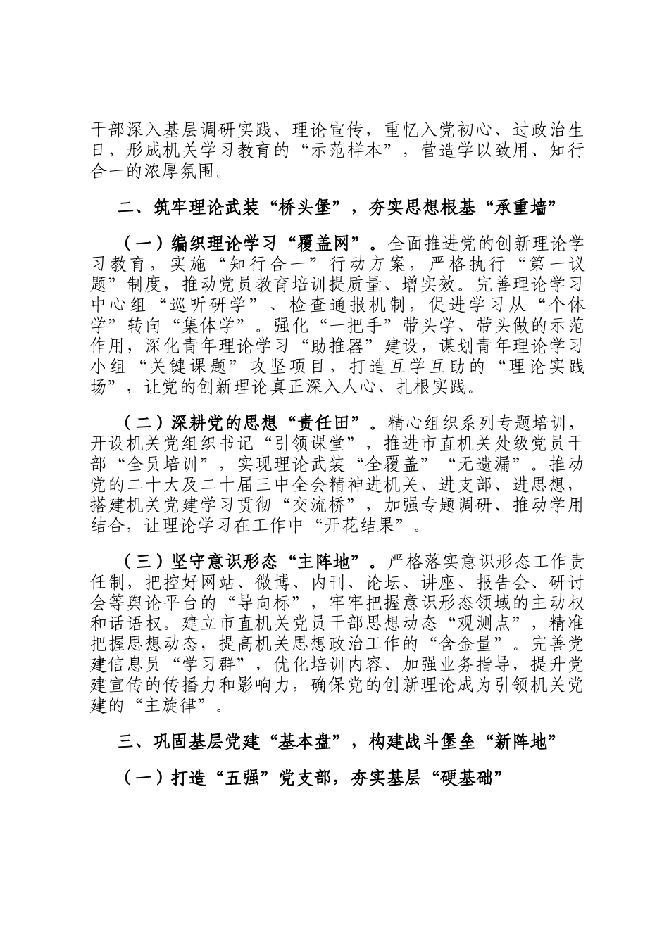 2025年某机关局党委党建工作计划要点_第2页