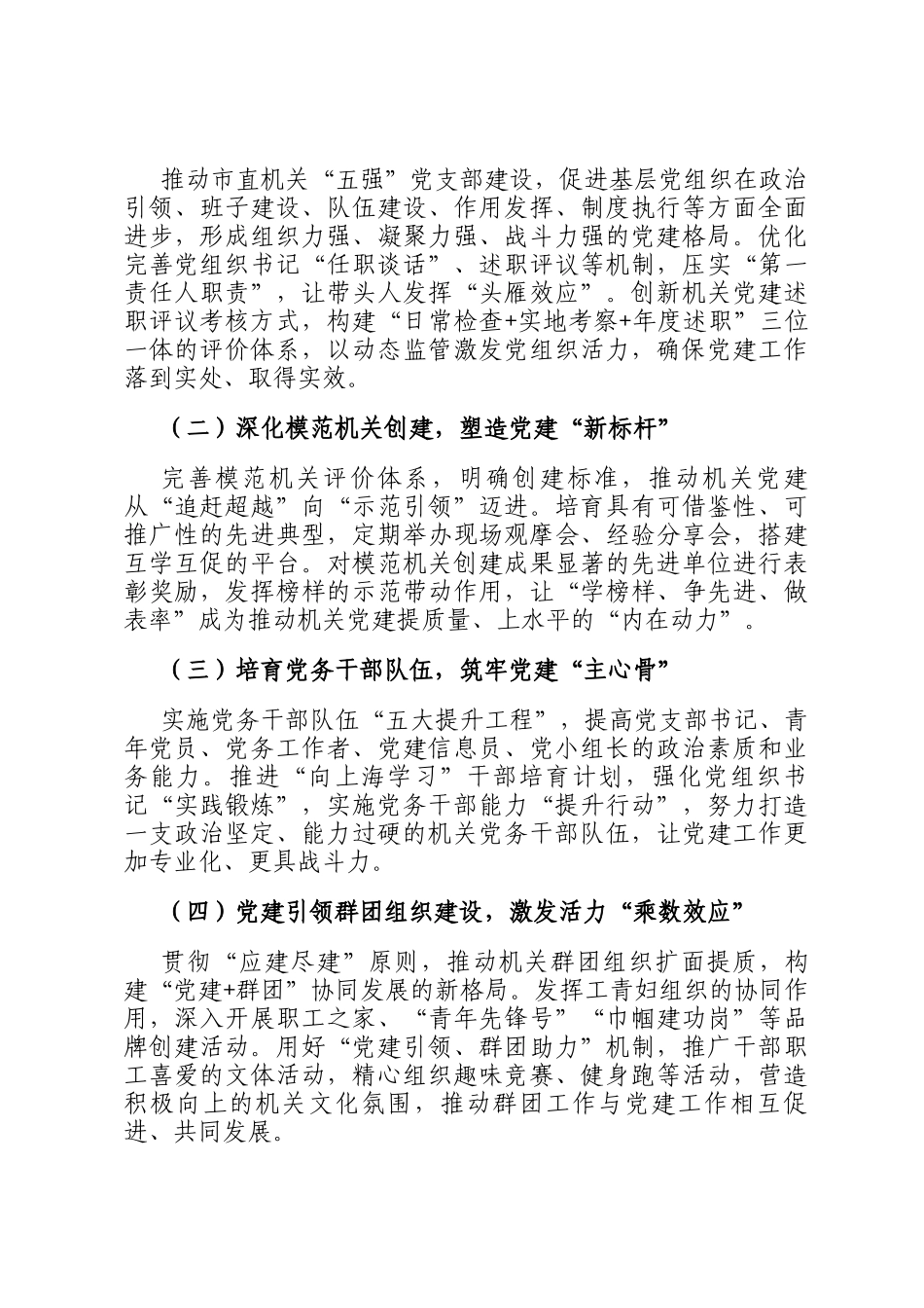 2025年某机关局党委党建工作计划要点_第3页