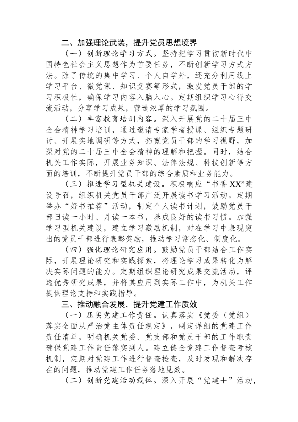 2025年某市直机关党建工作要点_第2页