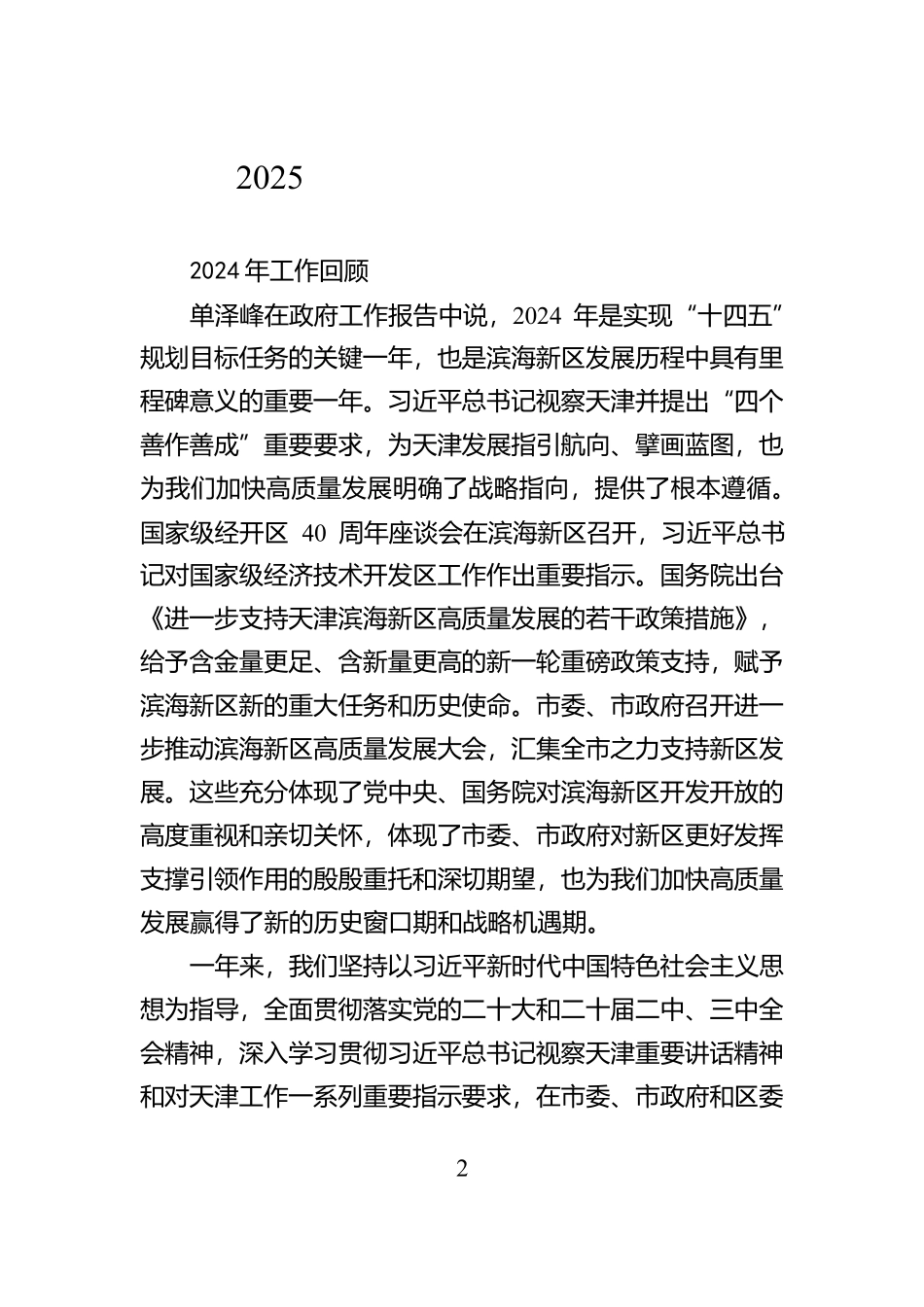 2025年区政府工作报告汇编（14篇）【资深秘书】_第2页