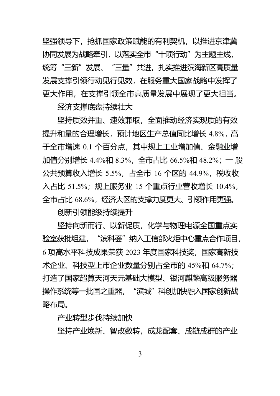 2025年区政府工作报告汇编（14篇）【资深秘书】_第3页