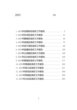 2025年区政府工作报告汇编（14篇）【资深秘书】