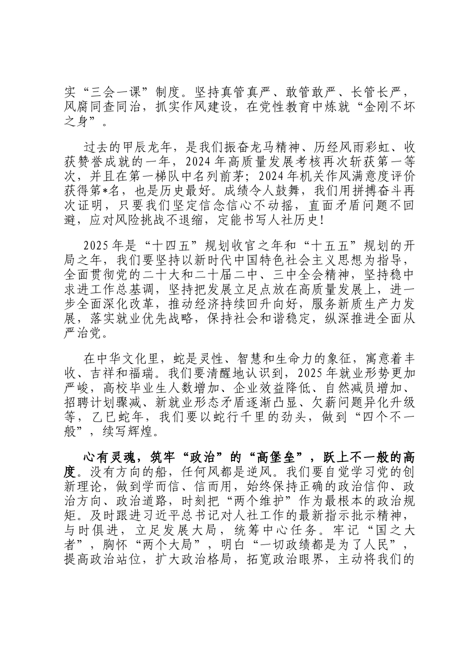 2025年人社系统机关作风建设大会讲话材料_第2页