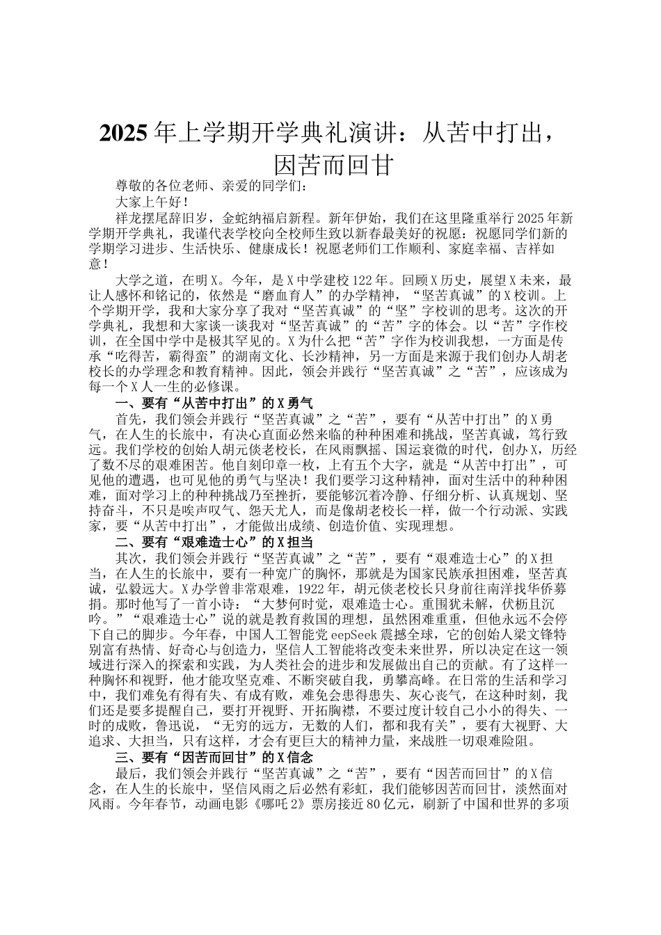 2025年上学期开学典礼演讲：从苦中打出，因苦而回甘_第1页