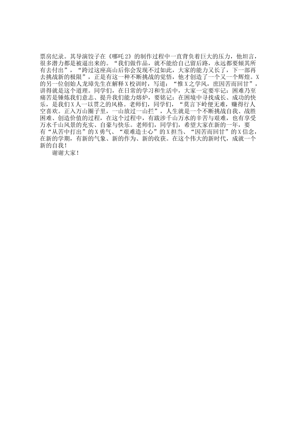 2025年上学期开学典礼演讲：从苦中打出，因苦而回甘_第2页