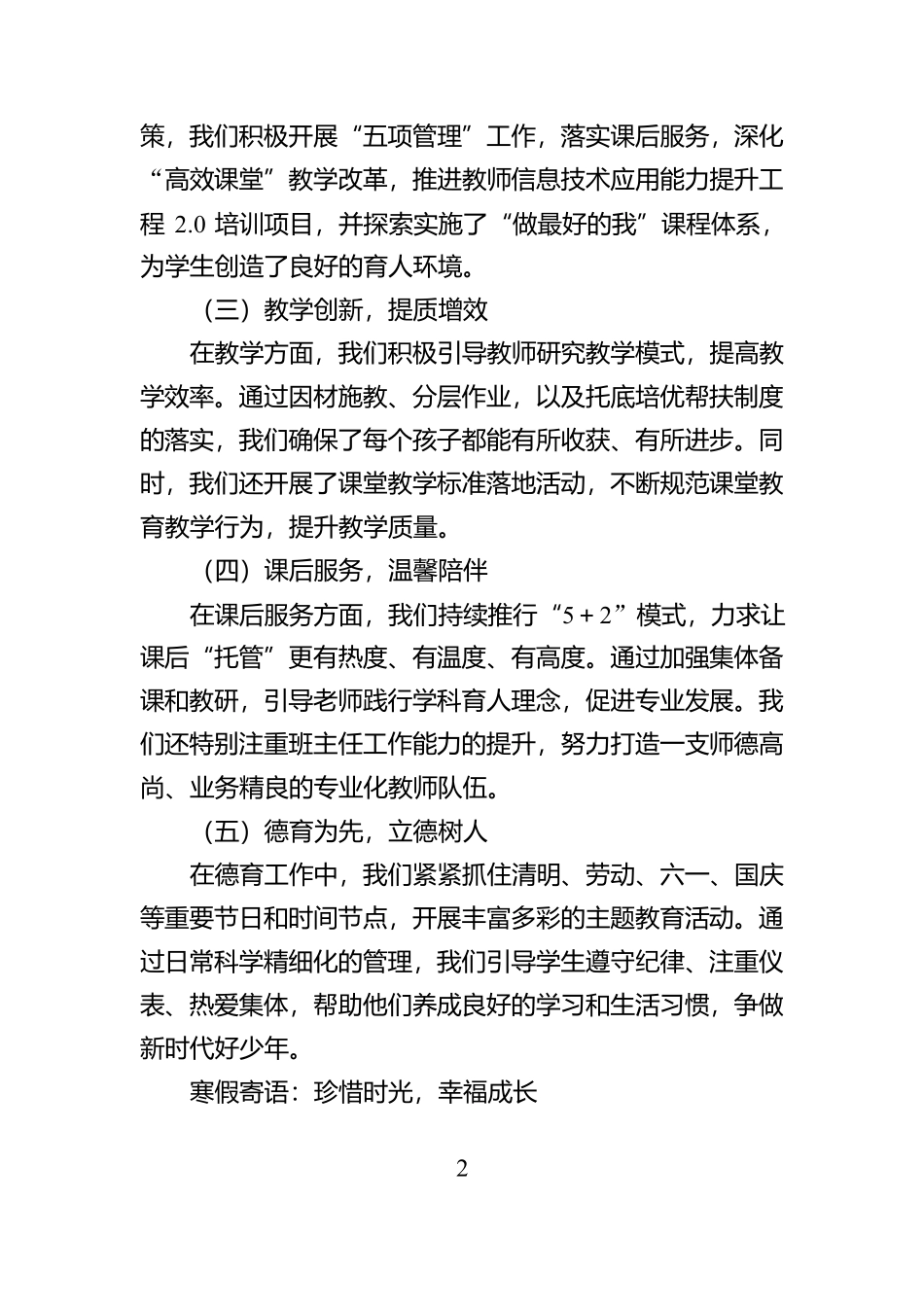 2025年蛇年寒假散学典礼校长致辞稿【资深秘书】_第2页