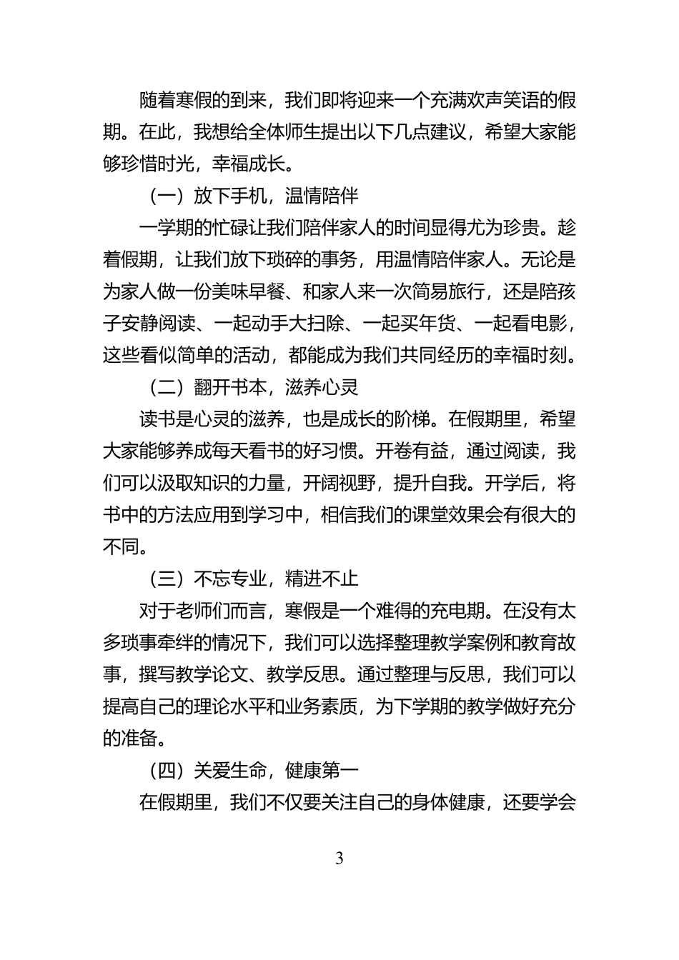 2025年蛇年寒假散学典礼校长致辞稿【资深秘书】_第3页