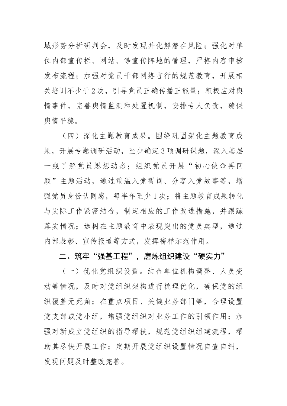 2025年市局党建工作要点（3945字）【资深秘书】_第2页