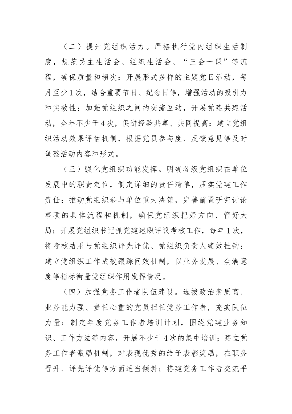 2025年市局党建工作要点（3945字）【资深秘书】_第3页