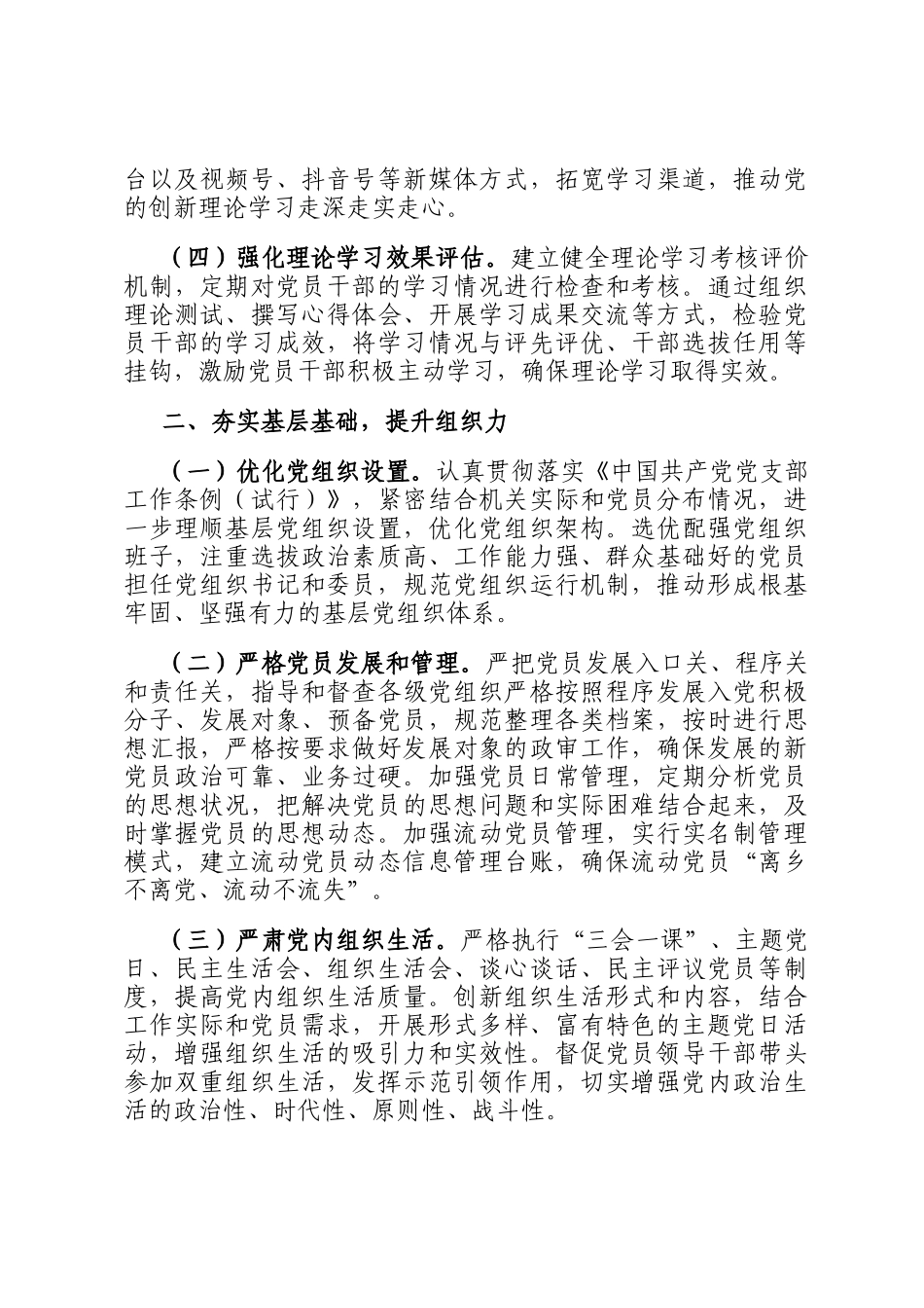 2025年市委组织部机关党支部工作要点_第2页