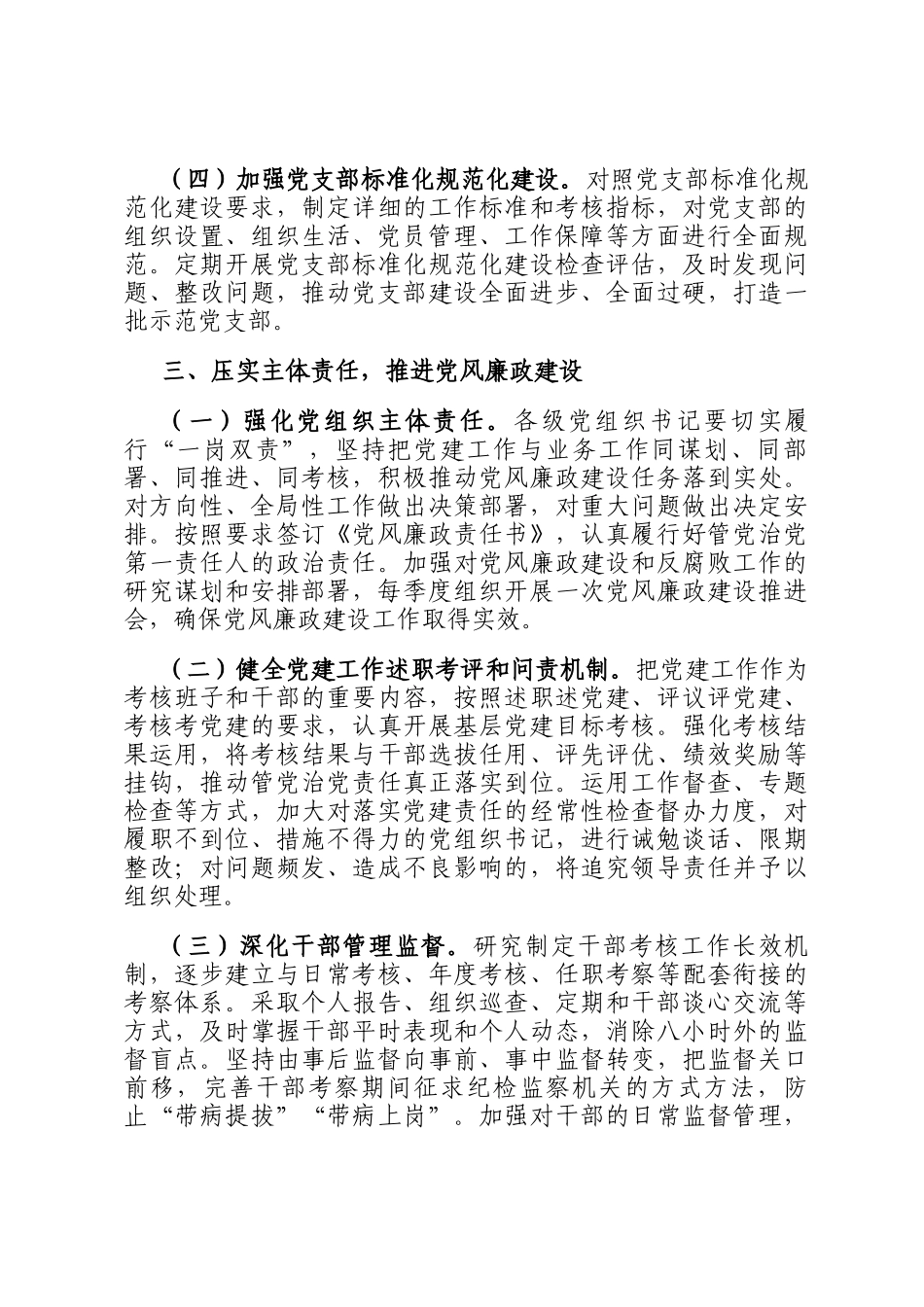 2025年市委组织部机关党支部工作要点_第3页