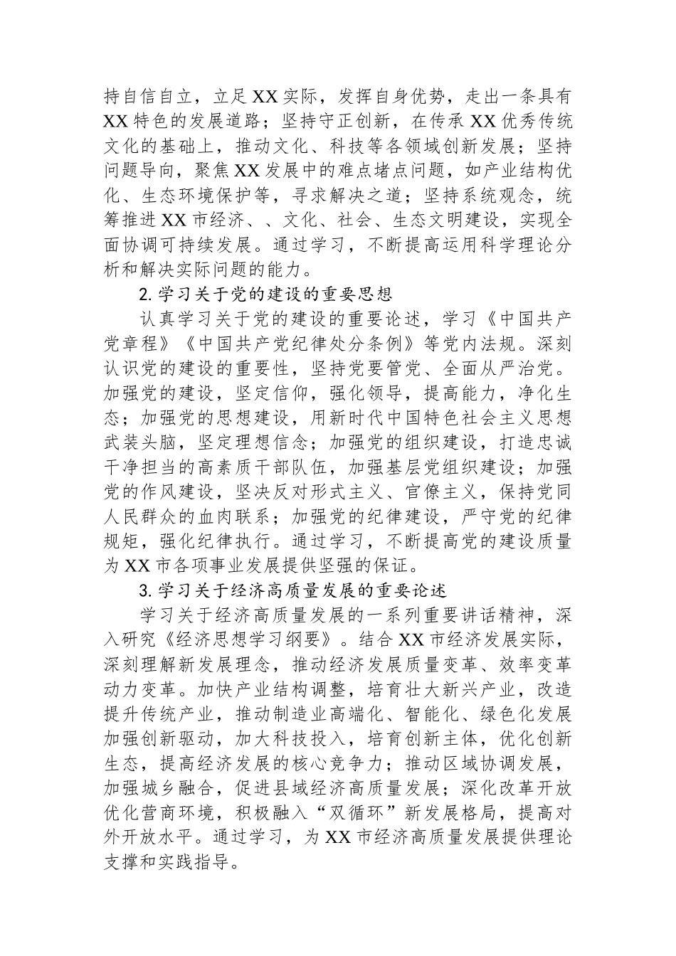 2025年市县处级以上党委（党组）理论学习中心组专题学习计划_第2页