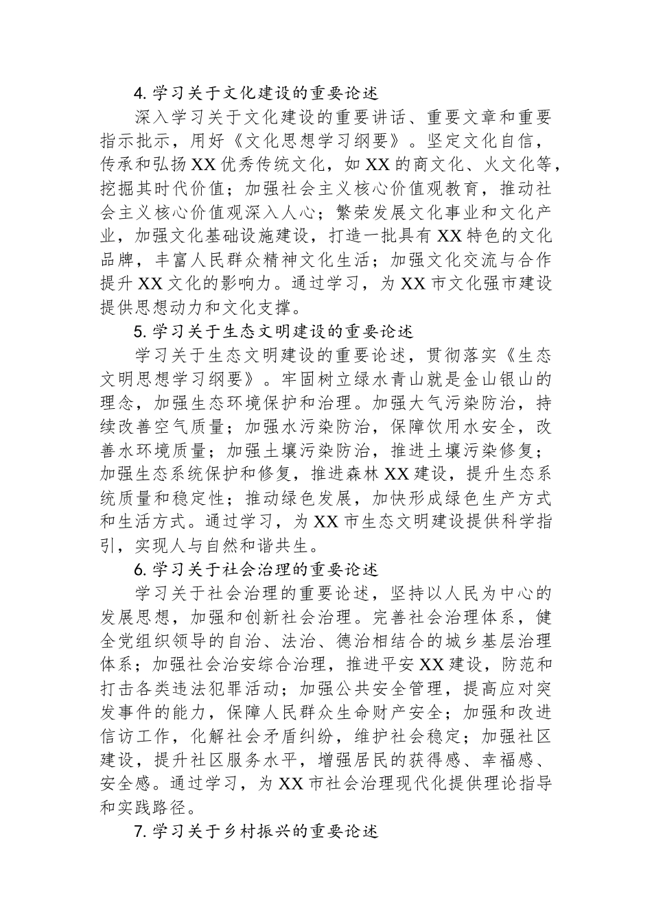 2025年市县处级以上党委（党组）理论学习中心组专题学习计划_第3页