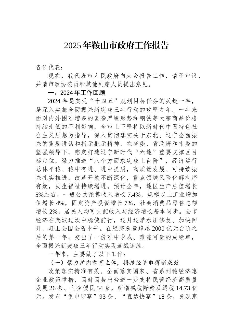 2025年市政府工作报告汇编（32篇）_第3页