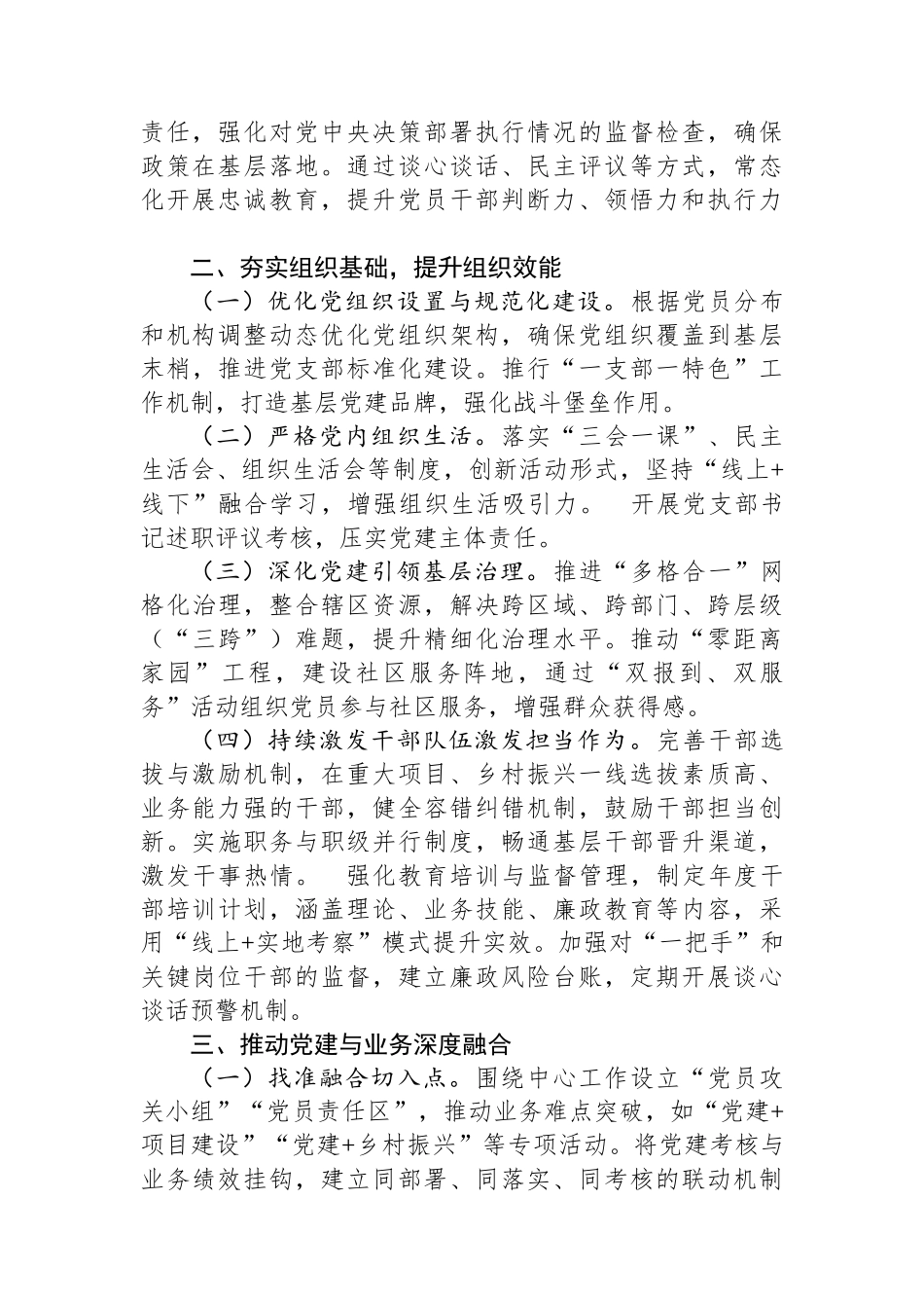 2025年市直单位基层党建工作要点_第2页