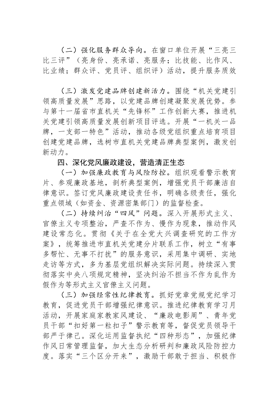 2025年市直单位基层党建工作要点_第3页