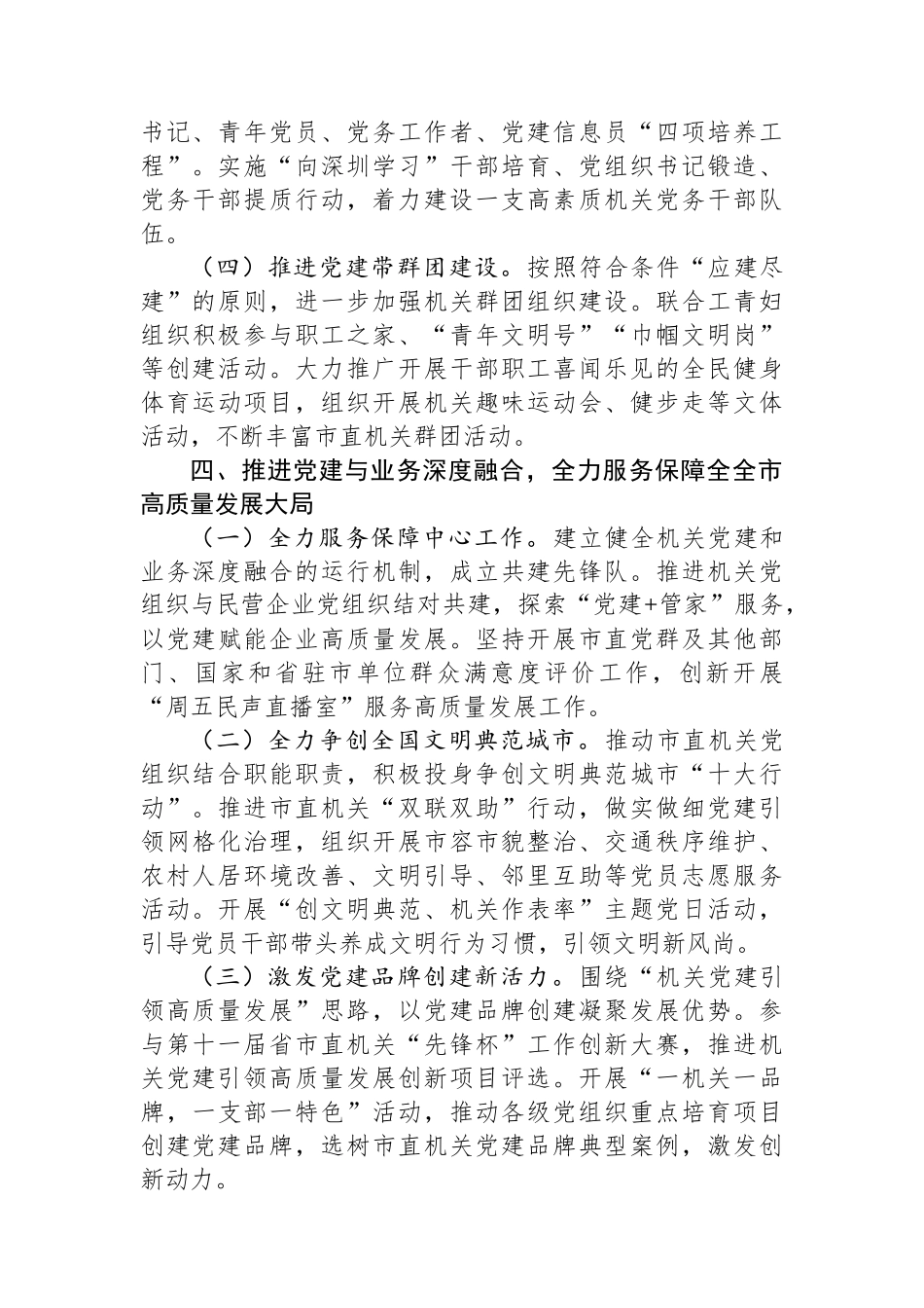 2025年市直机关党的建设工作要点_第3页
