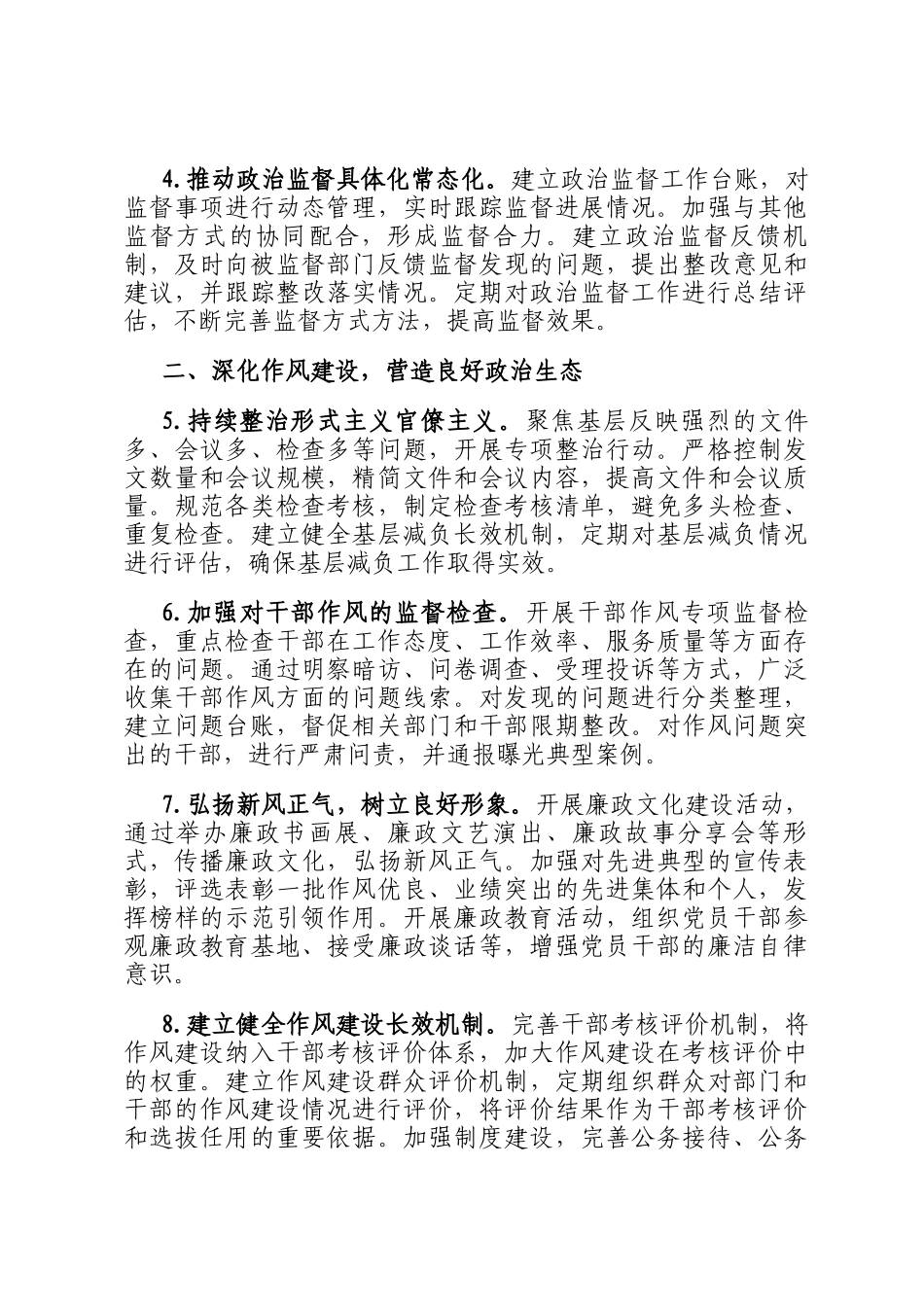 2025年市直机关党风廉政建设和反腐败工作要点_第2页