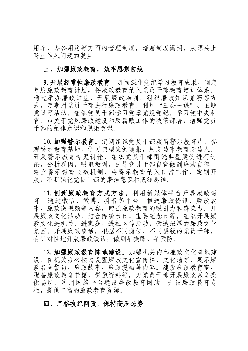 2025年市直机关党风廉政建设和反腐败工作要点_第3页