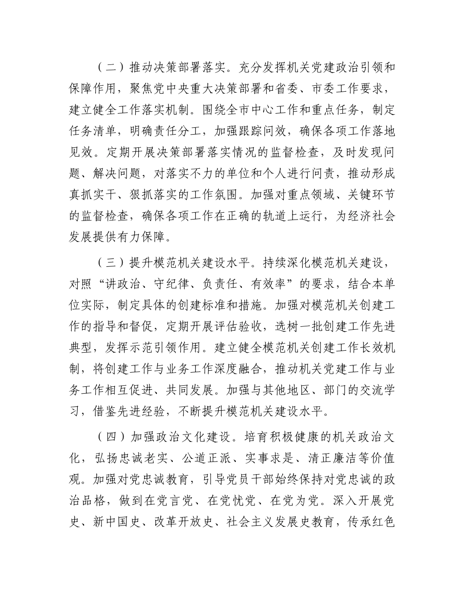 2025年市直机关党建工作要点_第2页