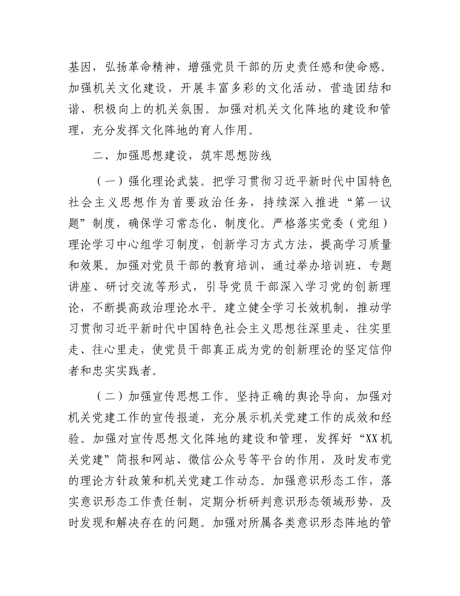 2025年市直机关党建工作要点_第3页