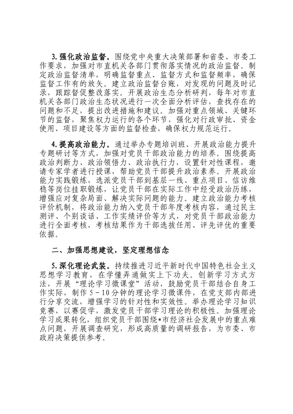 2025年市直机关全面从严治党工作要点_第2页