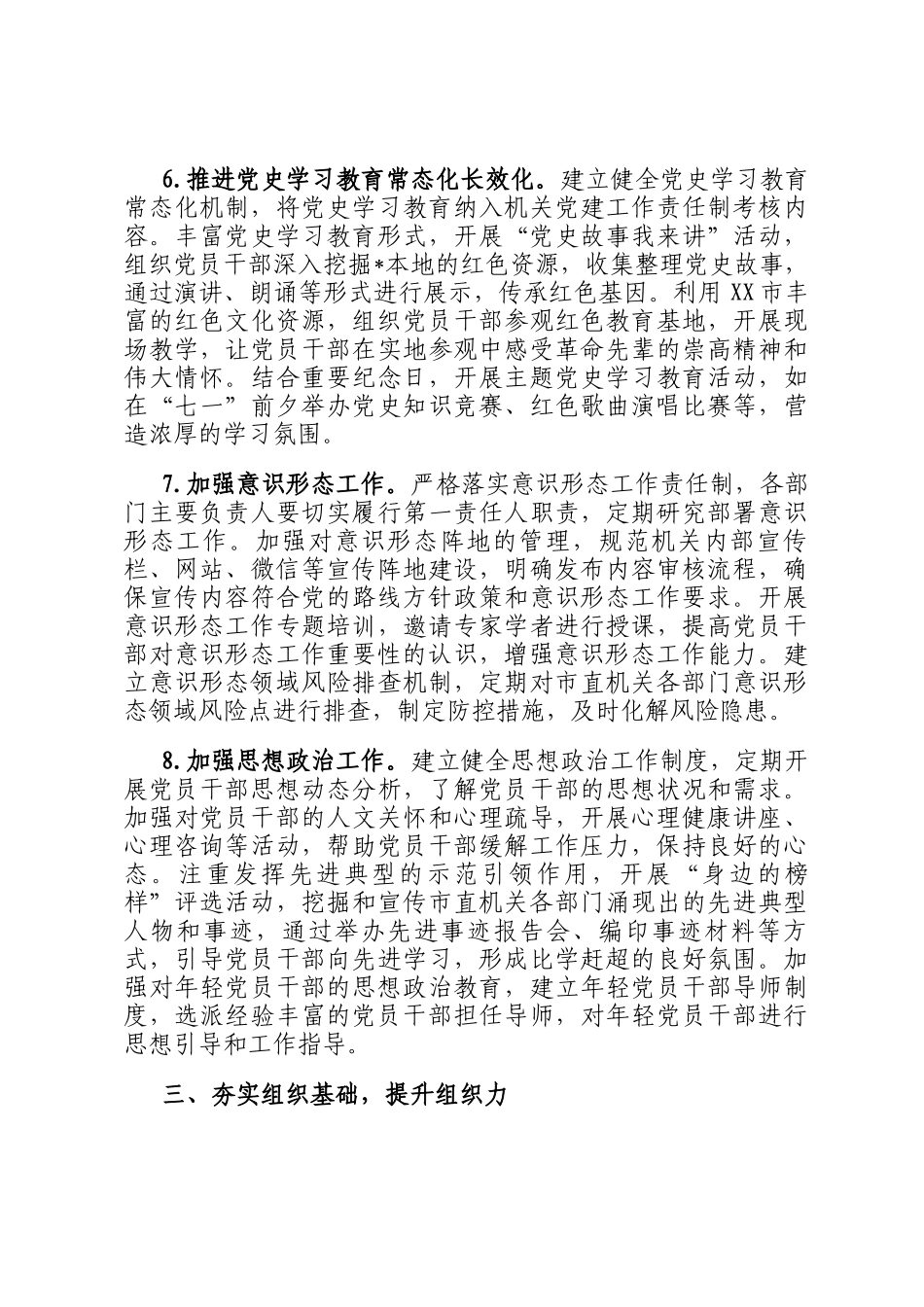 2025年市直机关全面从严治党工作要点_第3页