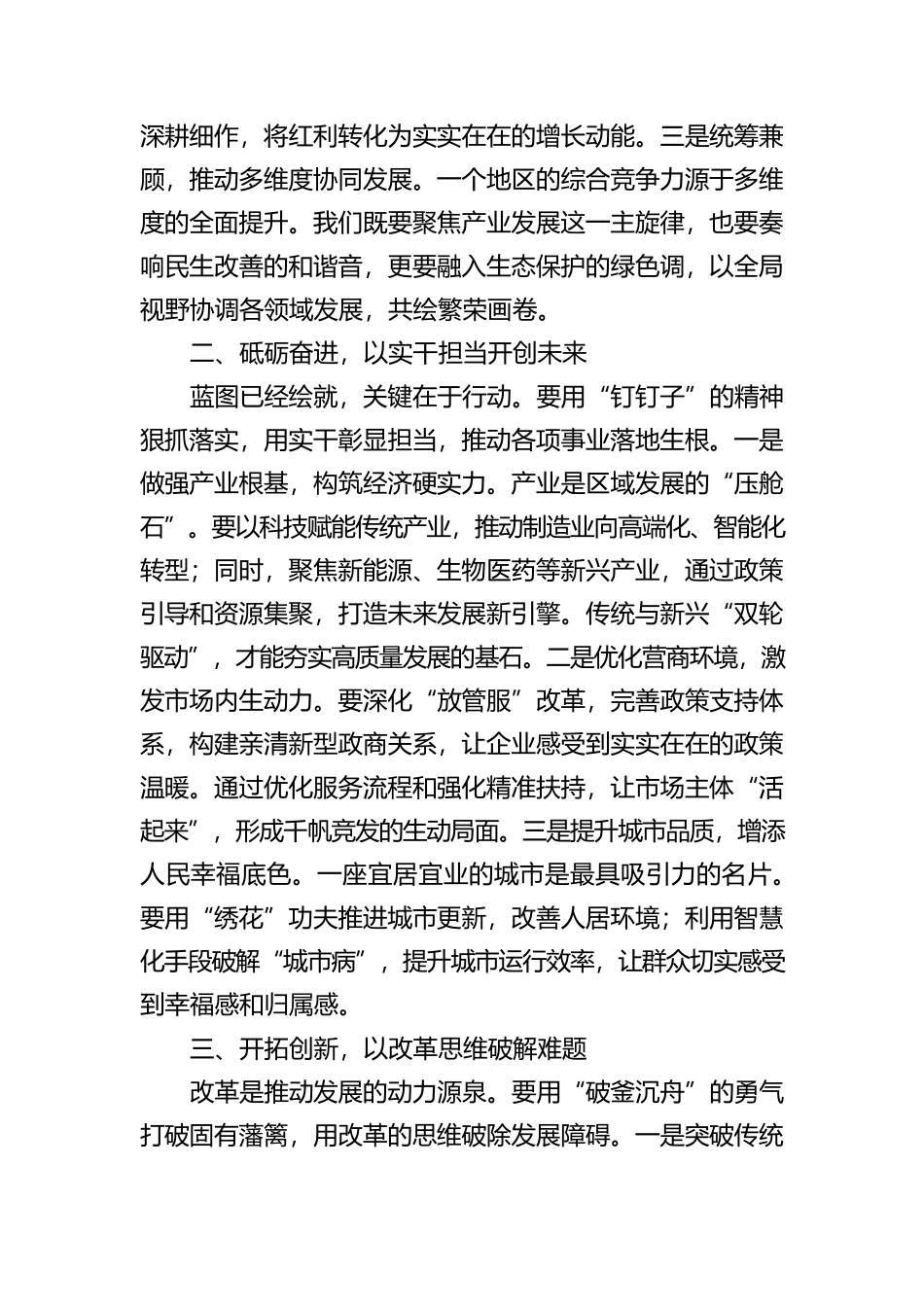 2025年务虚会讲话：以大局为重、以实干为基、以创新为翼_第2页