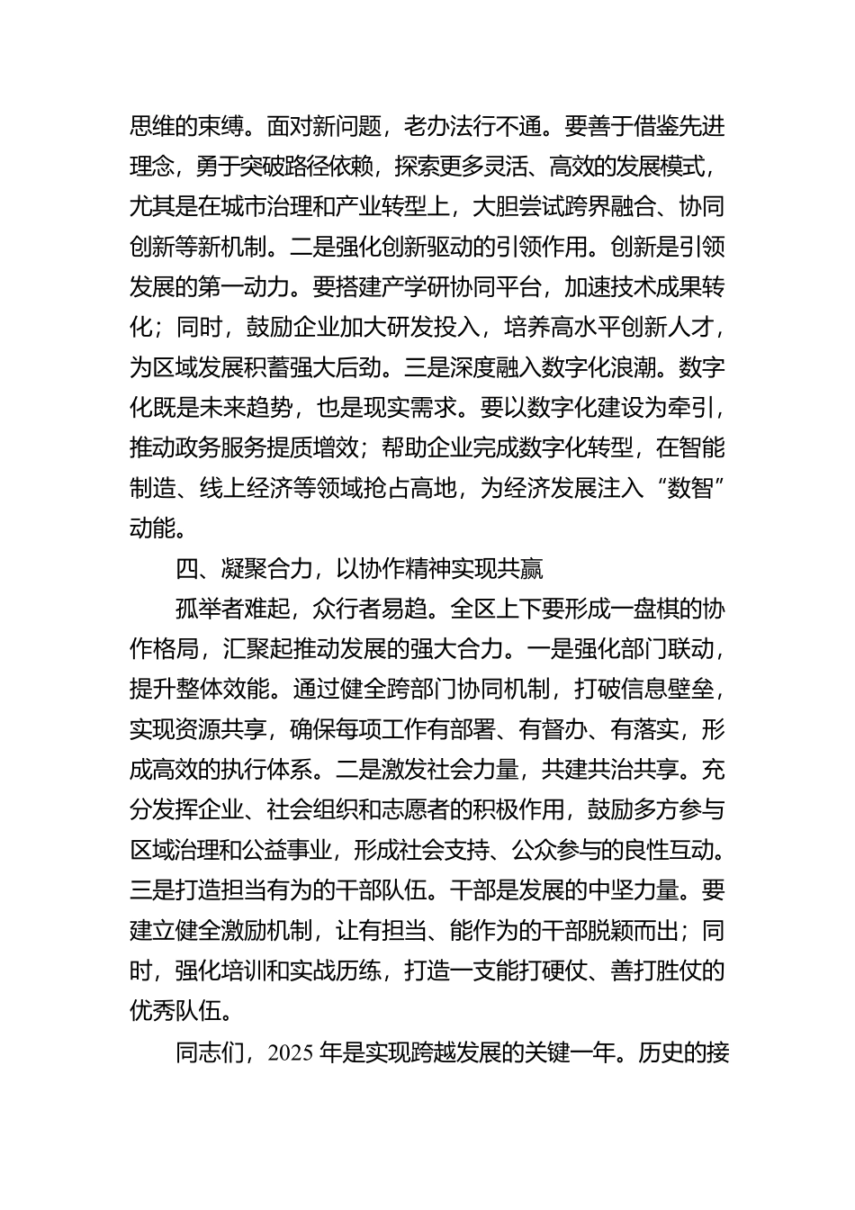 2025年务虚会讲话：以大局为重、以实干为基、以创新为翼_第3页