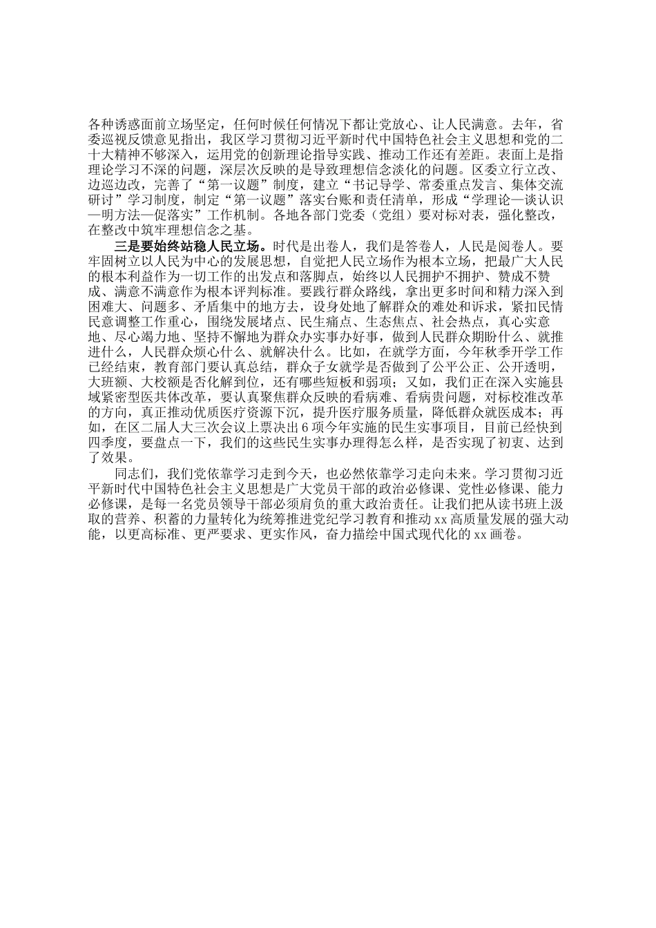 2025年县处级领导干部专题读书班结班式上的讲话_第2页