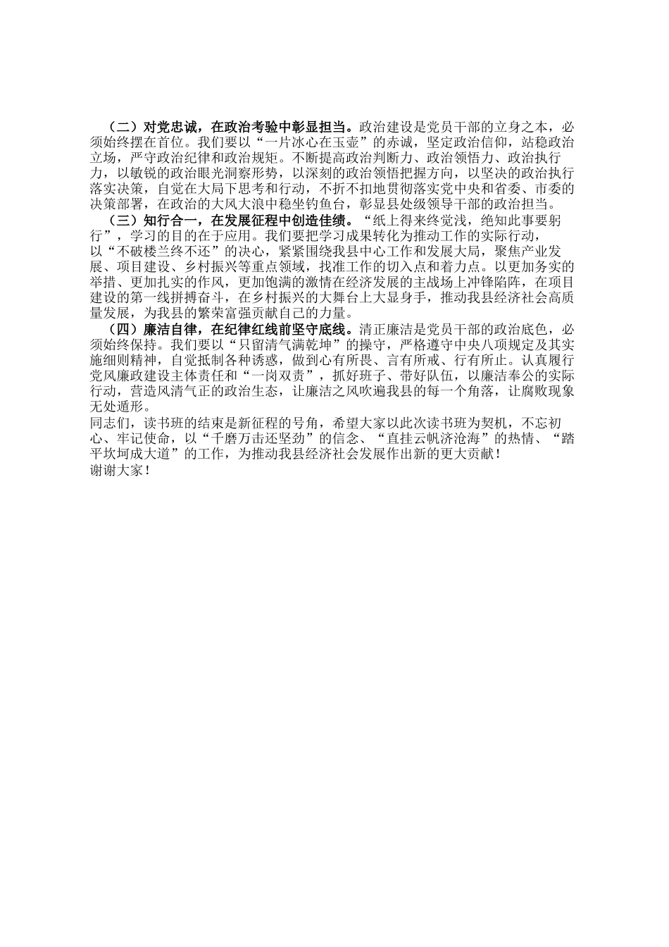 2025年县级领导干部专题读书班结班式上的讲话_第2页