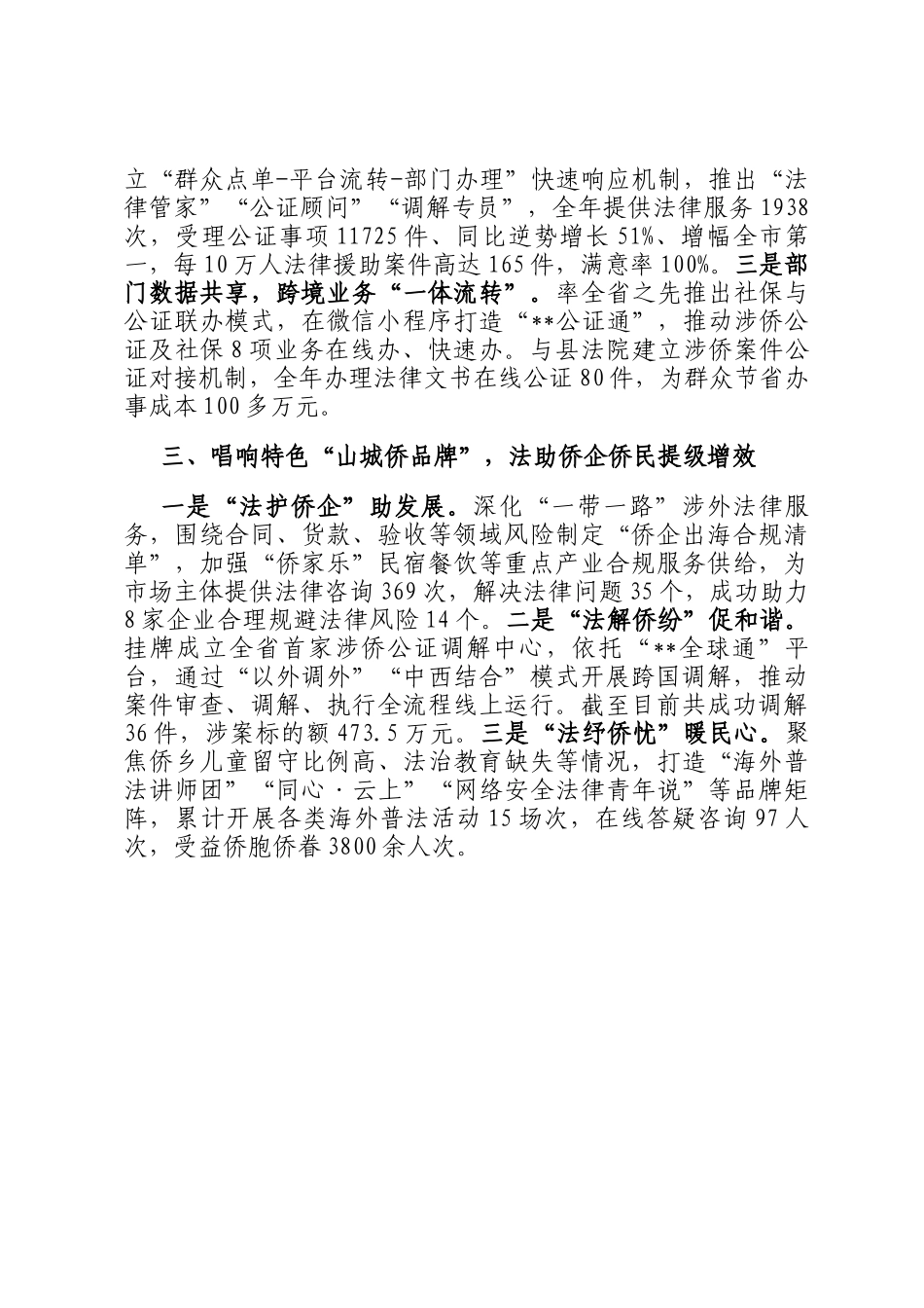 2025年县司法局关于公共法律服务圈的汇报交流材料_第2页
