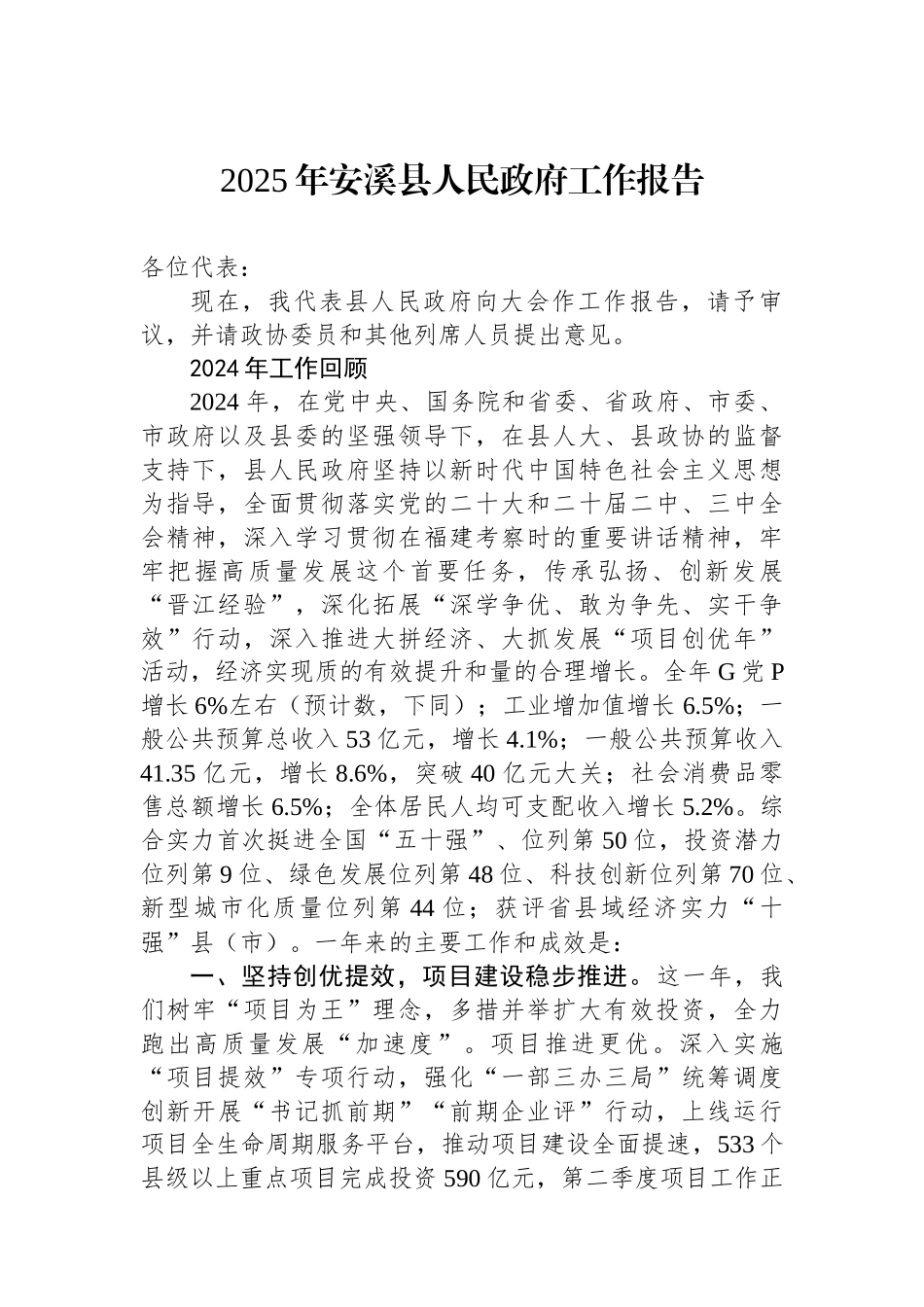 2025年县政府工作报告汇编（29篇）_第3页