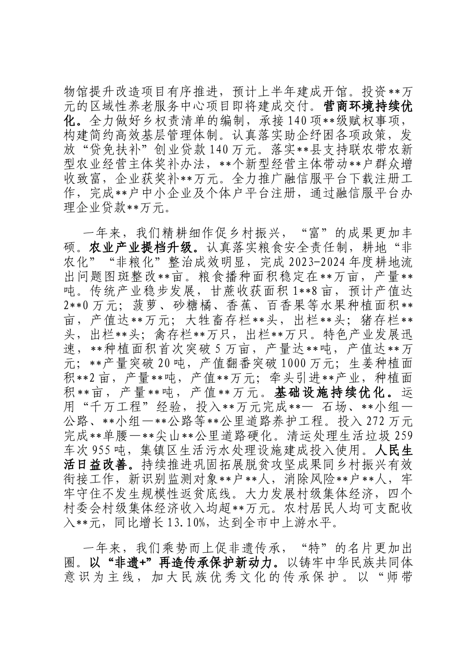 2025年乡人民政府工作报告_第2页