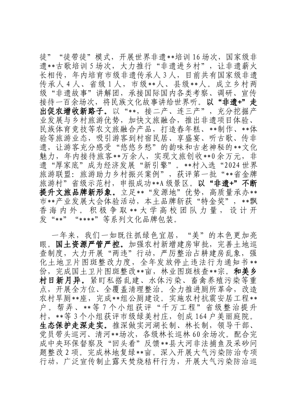 2025年乡人民政府工作报告_第3页