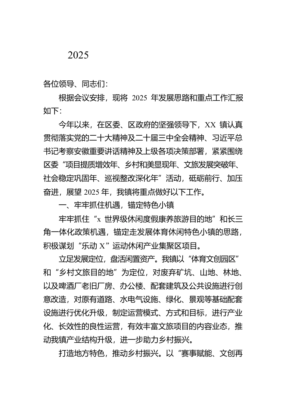 2025年乡镇在区务虚会发言材料【资深秘书】_第1页