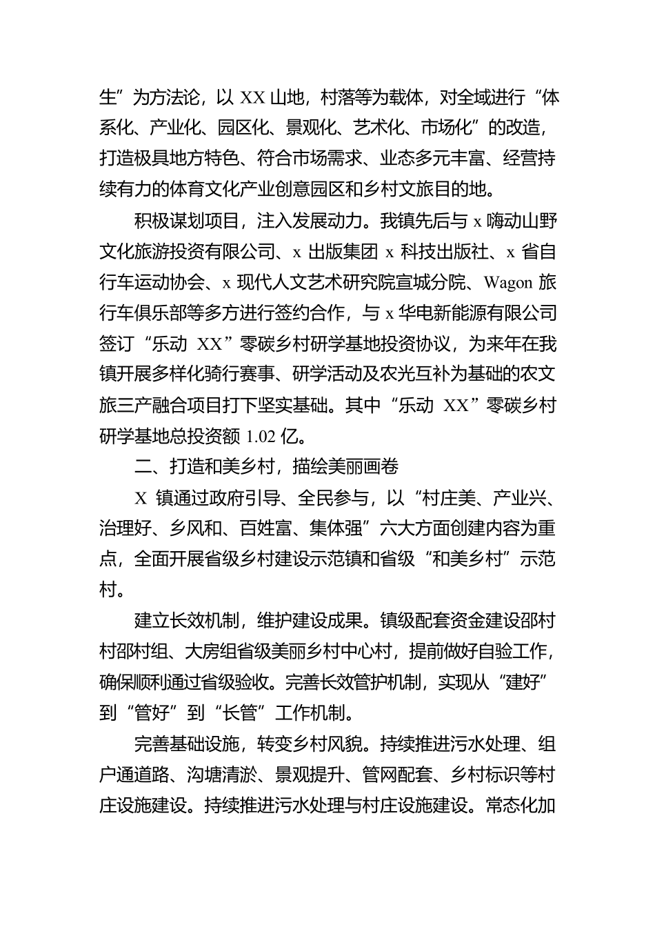 2025年乡镇在区务虚会发言材料【资深秘书】_第2页