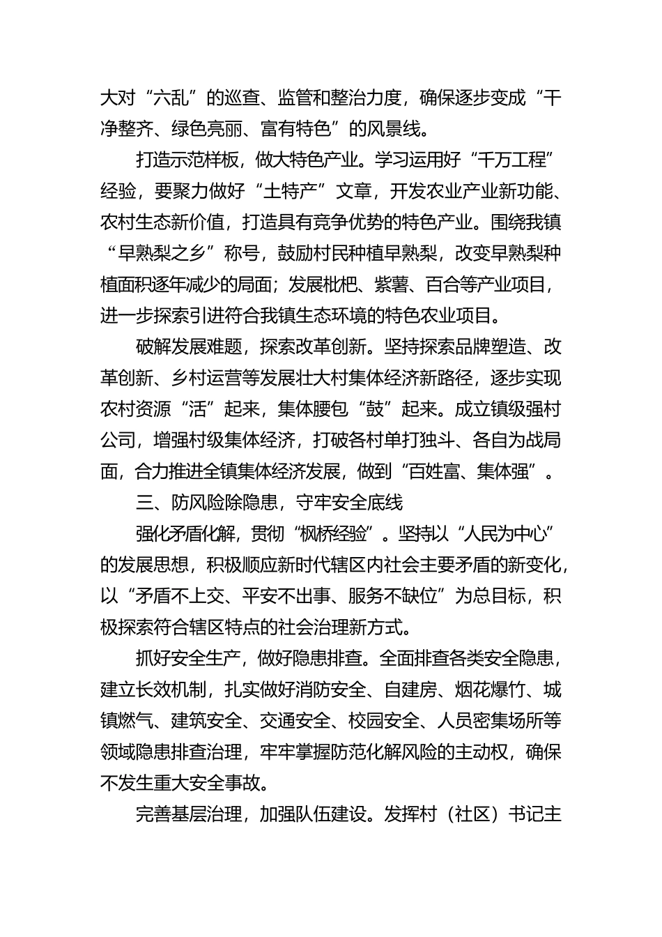 2025年乡镇在区务虚会发言材料【资深秘书】_第3页