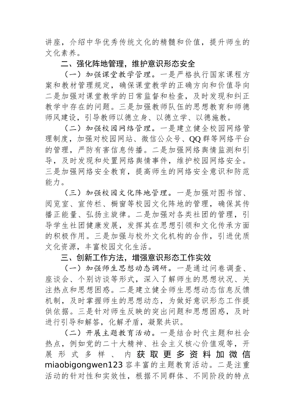2025年学校意识形态工作要点_第2页