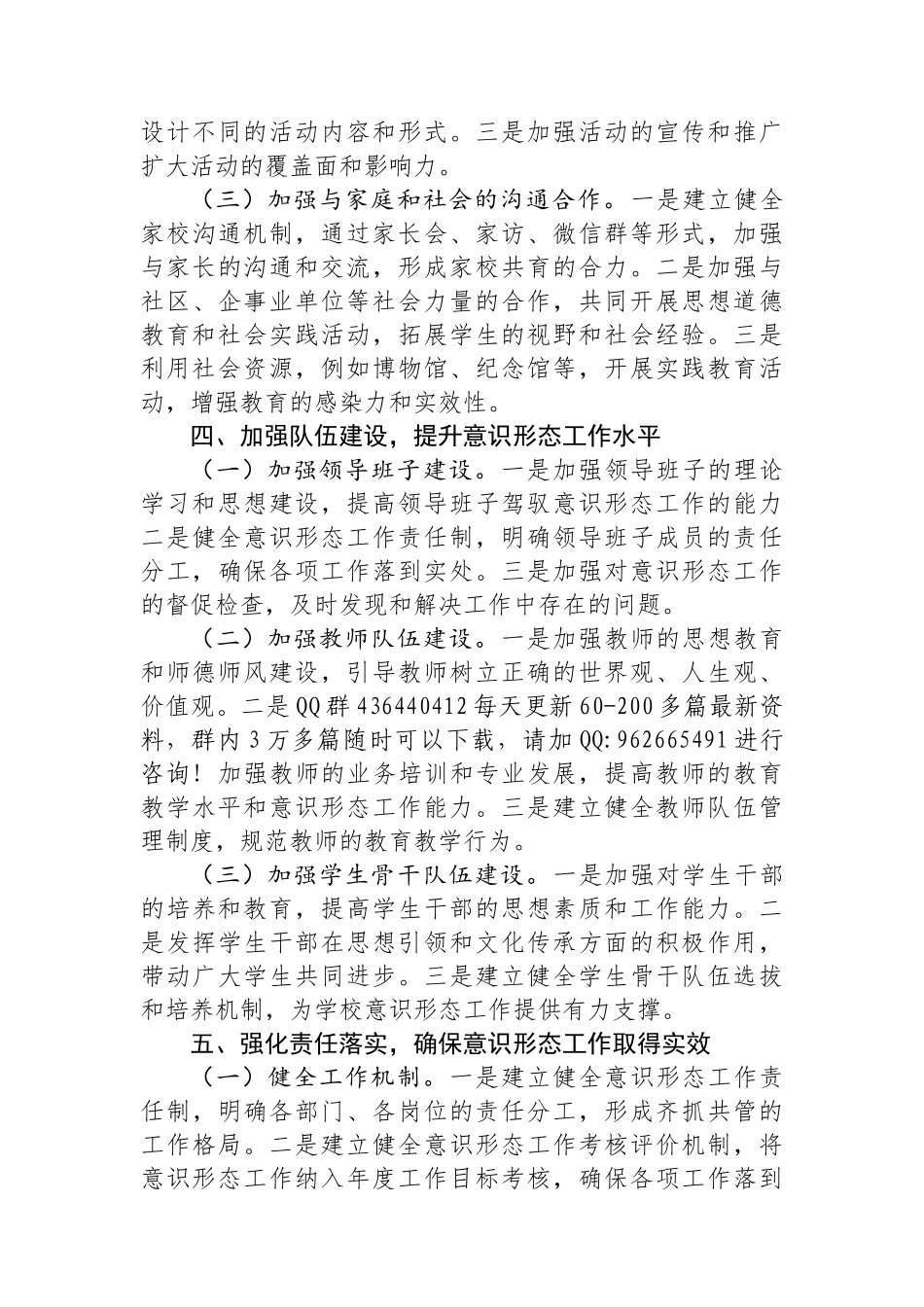 2025年学校意识形态工作要点_第3页