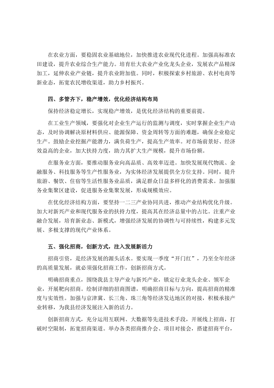 2025年一季度开门红动员部署会上的发言_第3页