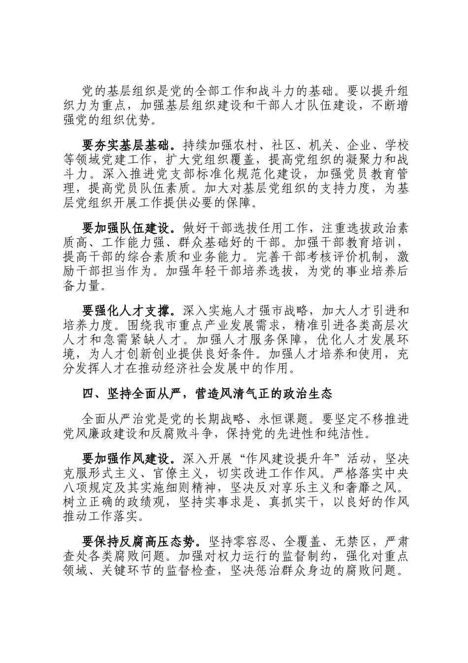 2025年一季度全市党建工作部署会上的讲话_第3页