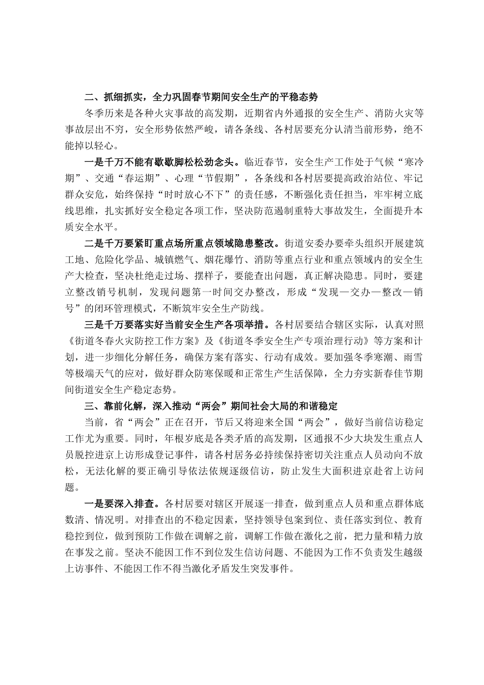 2025年元旦春节前街道班子扩大会议讲话_第2页